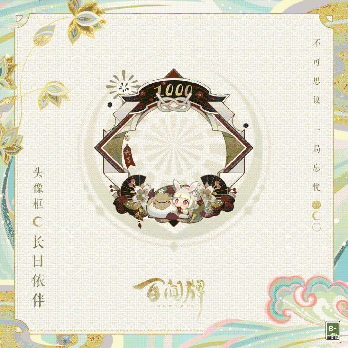 蜃气楼即将千日,可爱山兔奖励上线!