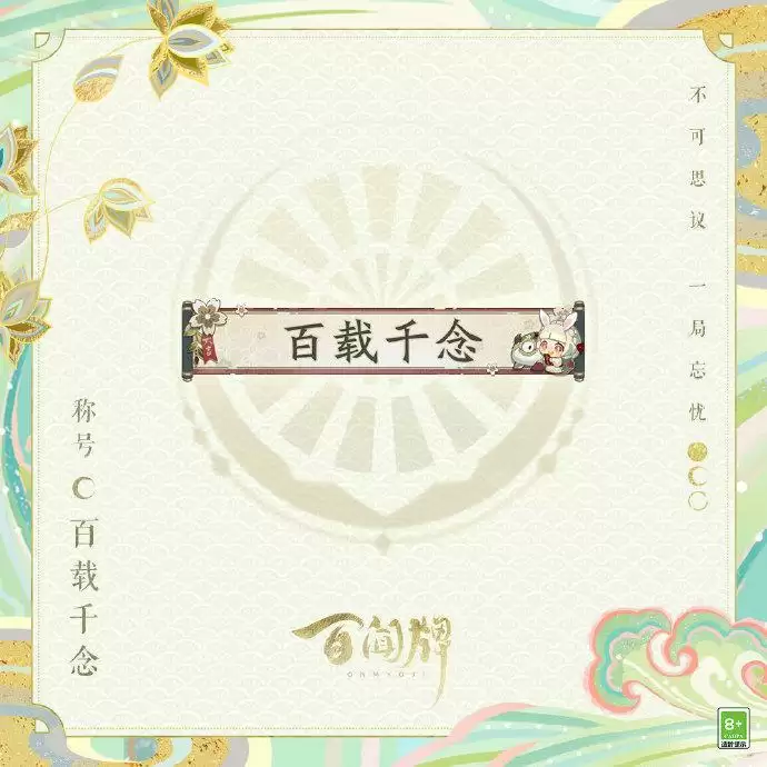 蜃气楼即将千日,可爱山兔奖励上线!