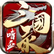 嗜血三国录