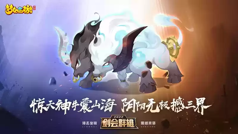 以武会挚友,嘉奖赠英雄,《梦幻西游》手游2022剑会群雄升级归来!