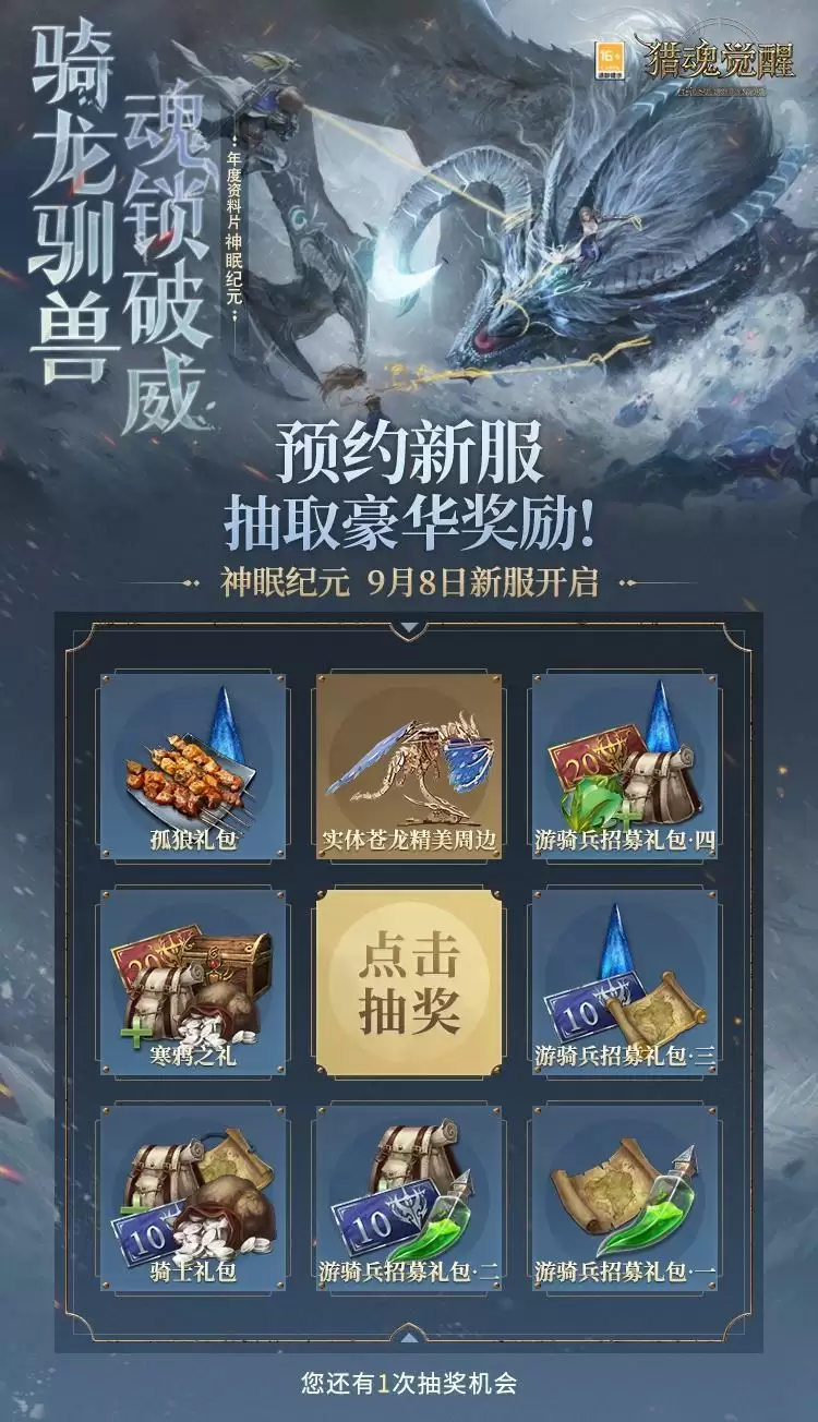 快来预约领海量福利! 《猎魂觉醒》年度新服神眠纪元重磅来袭