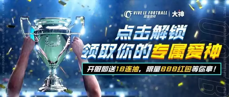 上大神APP预约《绿茵信仰》,重磅福利等你来解锁!