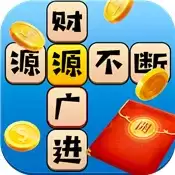 状元成语录