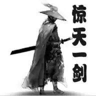 惊天一剑