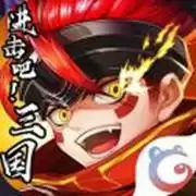 进击吧！三国（jinjibasanguo）