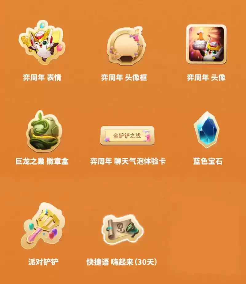 《金铲铲之战》周年庆，小小英雄免费送