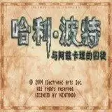 哈利波特与阿兹卡班的囚徒免费