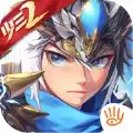 少年三国志2陈赫代言