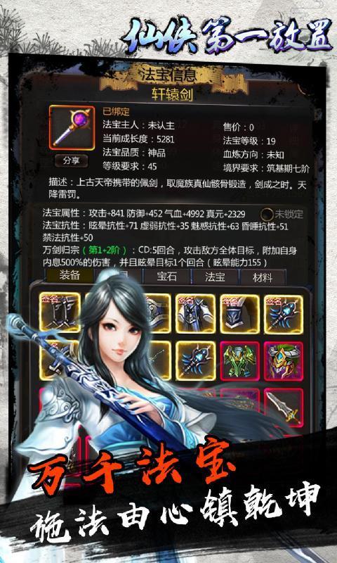 仙侠第一放置2022