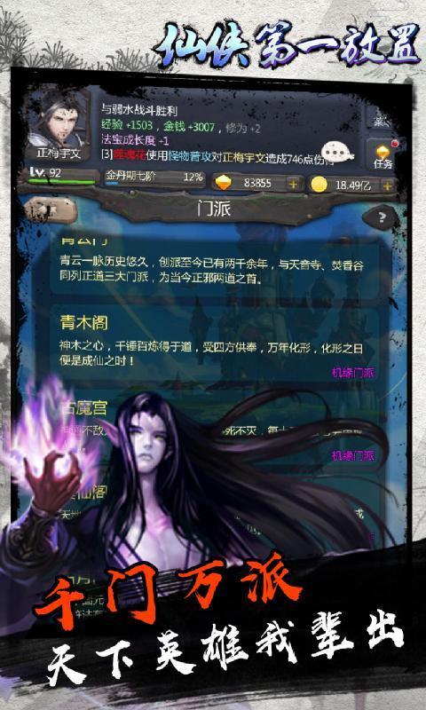 仙侠第一放置2022