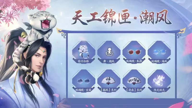 夏日国风潮!《剑侠世界3》“夏日时尚季”江湖潮品合集