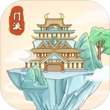 修仙门派模拟器 无限功德