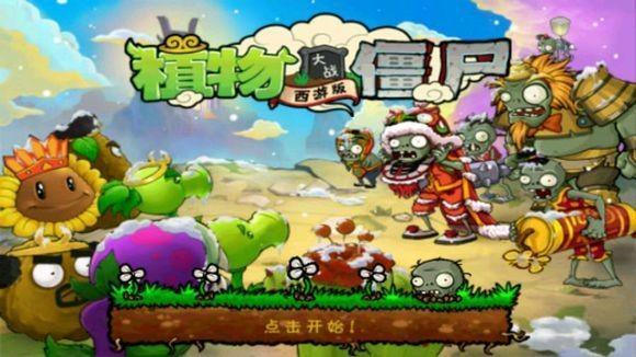 植物大战僵尸