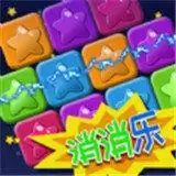 欢乐消消乐