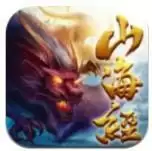 封神劫山海经