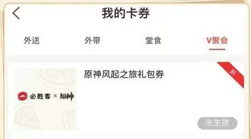 原神必胜客联动兑换码在哪 原神必胜客联动兑换码怎么看