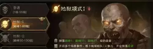 暗黑破坏神不朽副本难度怎么切换2