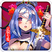 女神猛将传 满V版