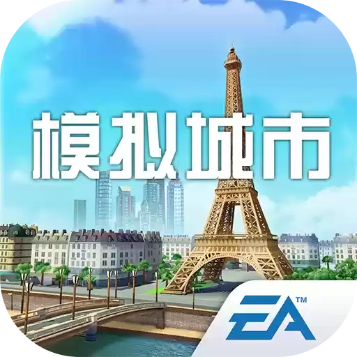 模拟城市我是市长国际