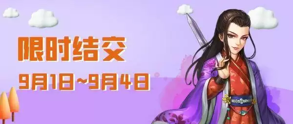 九月大回馈  快来《侠客风云传OL》开启专属好运