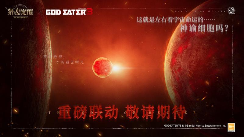 年度热爱见证曲MV燃魂上线 《猎魂觉醒》新服狂欢福利抢先看