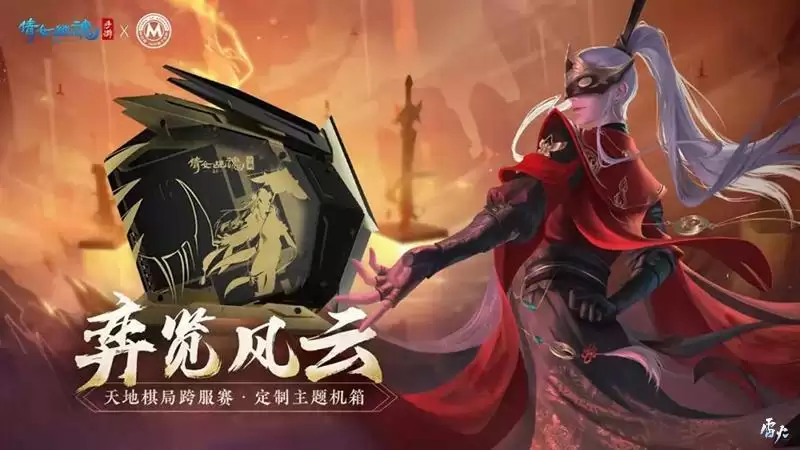 首届跨服天地棋局一触即发，花式冠军奖励等你赢取！