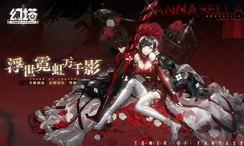 《幻塔》2.2版本9月8日开启 拟态安娜贝拉即将登场