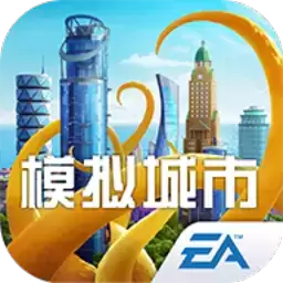 模拟城市我是市长游戏