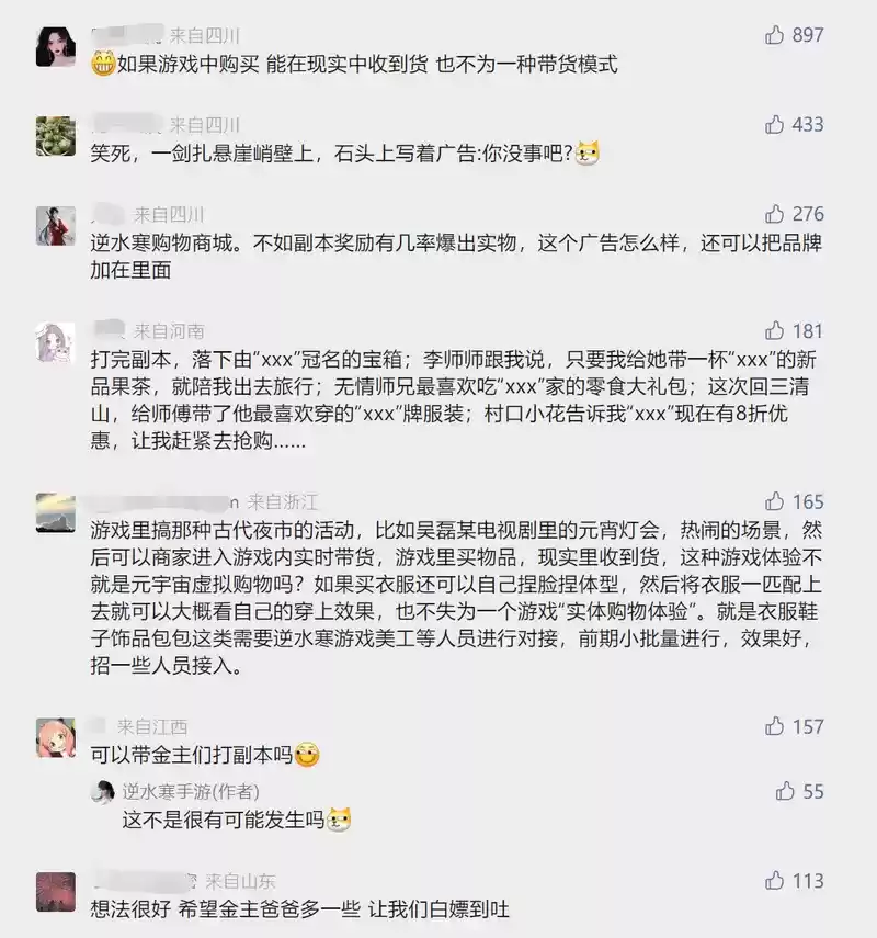 《逆水寒》手游“不逼氪”及元宇宙广告模式引热议，一测报名提前结束