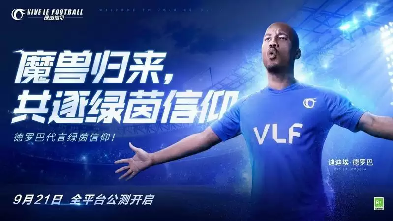 九月哨响再添豪门!《绿茵信仰》新增豪门俱乐部授权!