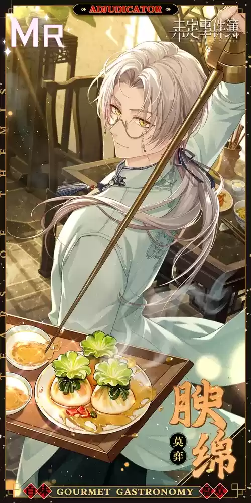 《未定事件簿》「百味盈欢」限时活动曝光 人间百味相聚同欢