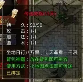 原始传奇传送戒指说明 原始传奇传送戒指介绍