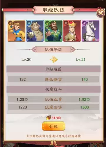 我是大东家西天取经玩法攻略3