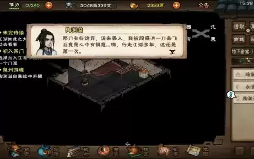 《烟雨江湖》陶渊溢不惑鬼面任务攻略 烟雨江湖陶渊溢不惑鬼面任务详细流程攻略1