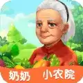 奶奶的小农院红包