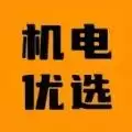 机电优选