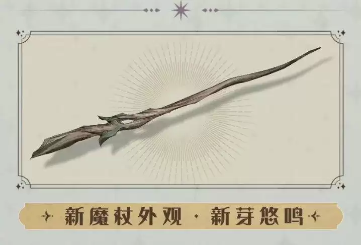 你让魔法成真！《哈利波特：魔法觉醒》第12赛季开启