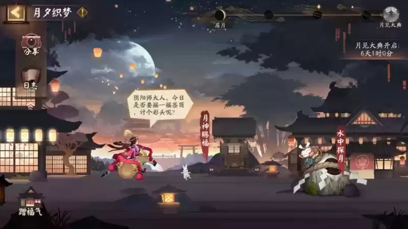 辉映福聚，《阴阳师》月夕织梦活动即将开启！