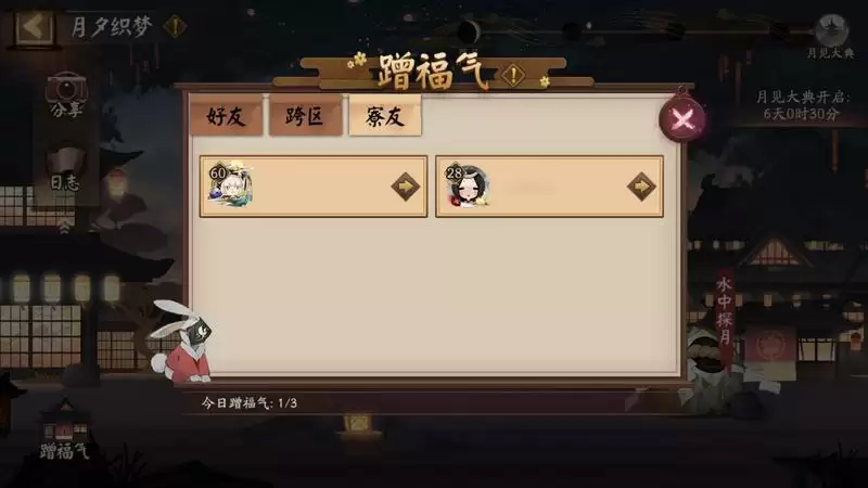 辉映福聚，《阴阳师》月夕织梦活动即将开启！