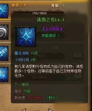 原始传奇诱惑之光是什么 原始传奇诱惑之光有什么用