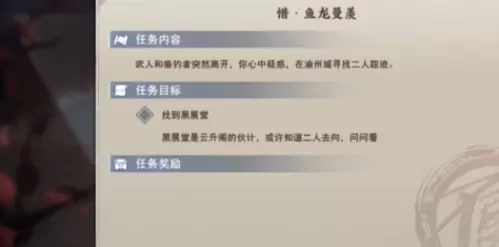 不良人3手游鱼龙曼羡轶事任务完成攻略9