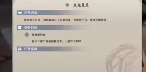 《不良人3》手游鱼龙曼羡轶事任务攻略 不良人3手游鱼龙曼羡轶事任务完成攻略7