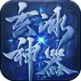 玄冰神器无限刀