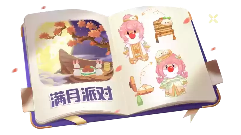 《摩尔庄园》中秋活动抢先看,多款家具免费领!