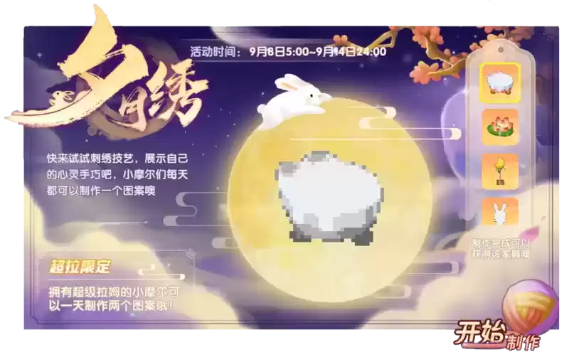 《摩尔庄园》中秋活动抢先看,多款家具免费领!