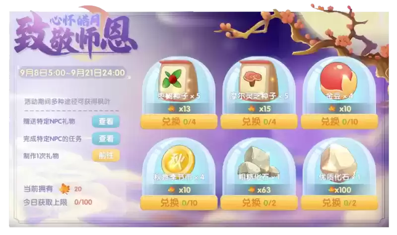 《摩尔庄园》中秋活动抢先看,多款家具免费领!