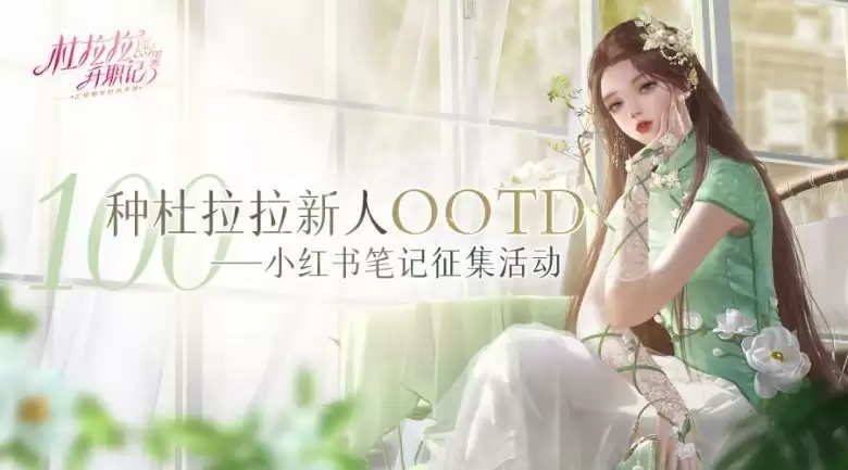 友谊时光《杜拉拉升职记》手游闪耀测试今日开启