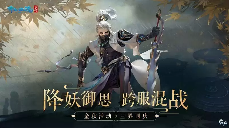 倩女手游9月更新前瞻,金秋限定活动纷呈而至亮点不断!