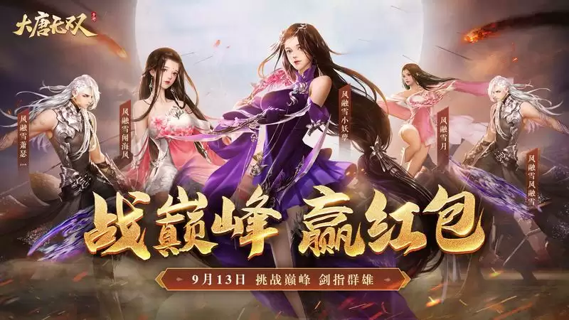 长安升明月,问鼎中秋客《大唐无双》手游2022中秋活动火热上线