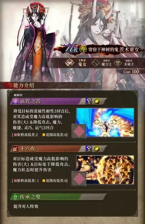 《FFBE 幻影战争》茨木童女限定角色现已登场!